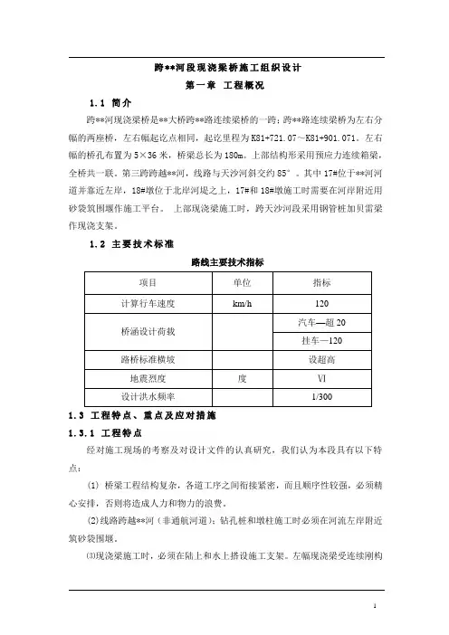 跨河 施工方案