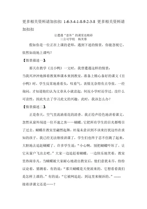解析让遭遇意外的课堂也精彩