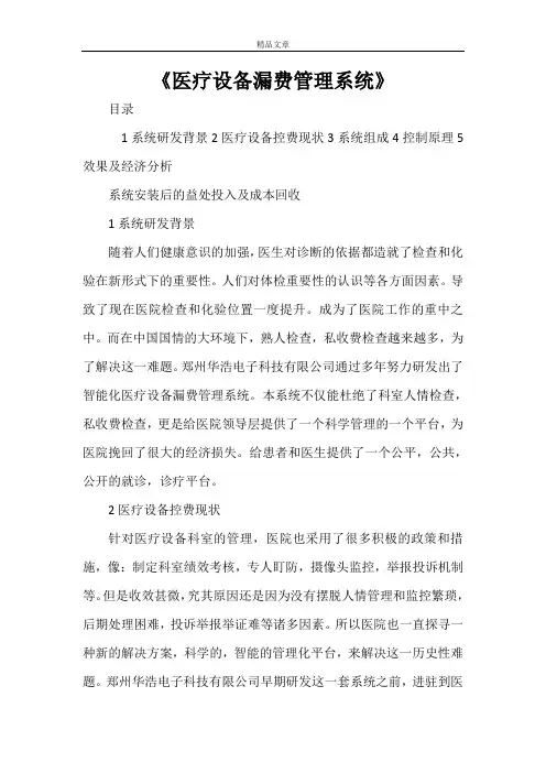 《医疗设备漏费管理系统》