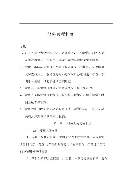 财务管理制度21410