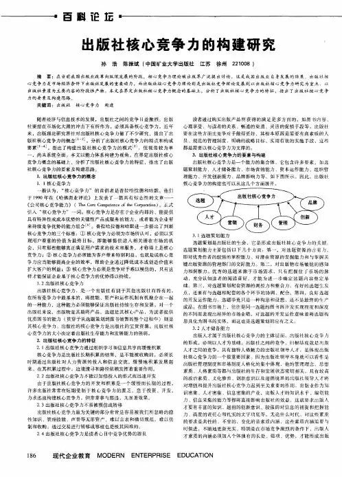 出版社核心竞争力的构建研究