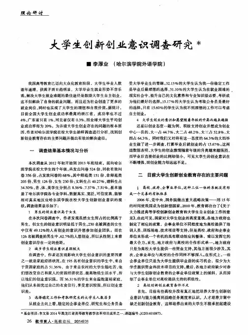 大学生创新创业意识调查研究