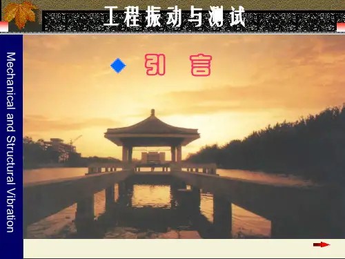 第一章 振动的基本理论