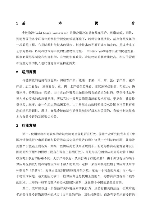 冷链物流简介
