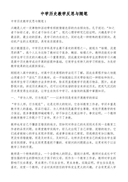中学历史教学反思与随笔