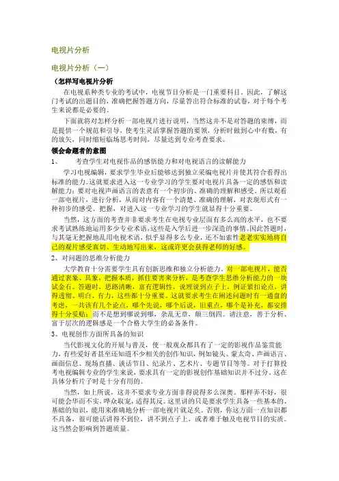 电视片分析