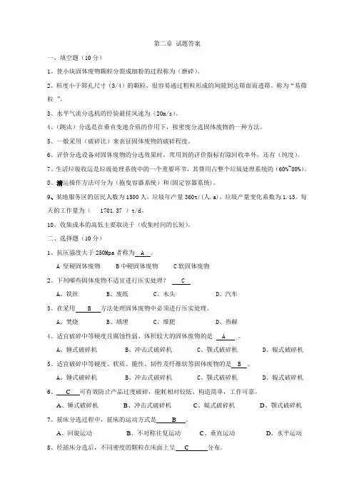 固废试题(第二章)答案