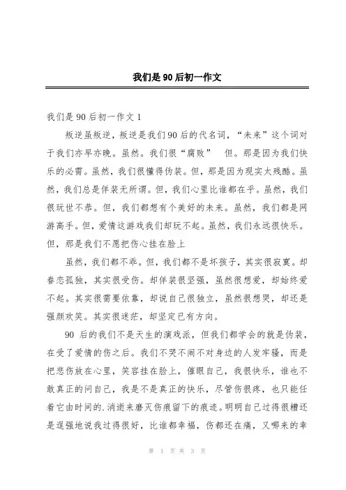 我们是90后初一作文