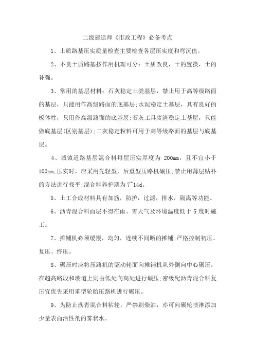 二级建造师《市政工程》必备考点