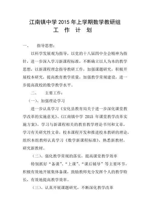 江南镇中学2015年数学教研组工作计划