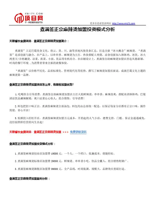 煮满签正宗麻辣烫加盟投资模式分析
