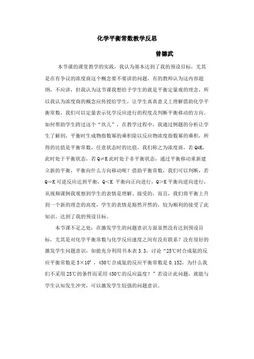 化学平衡常数教学反思