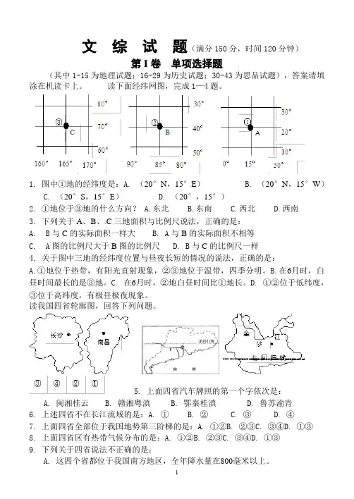 2012届中考模拟考试文综试题
