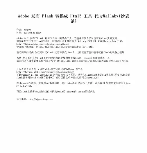 Adobe发布Flash转换成Html5工具代号Wallaby(沙袋鼠)