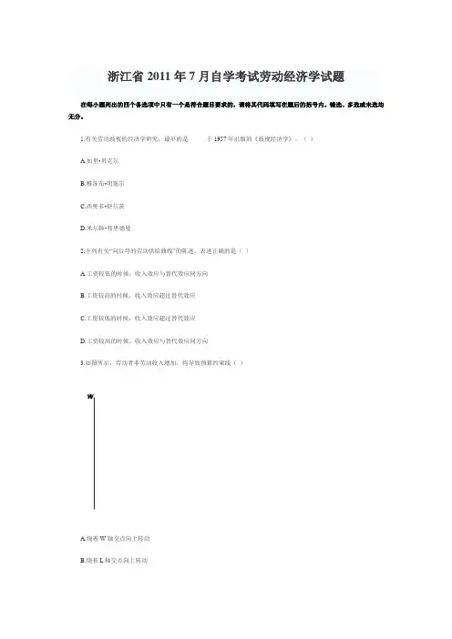 2011年7月浙江自考真题劳动经济学