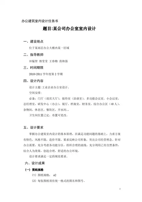 办公建筑室内设计任务书