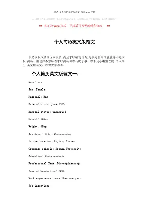 2018-个人简历英文版范文-精选word文档 (5页)