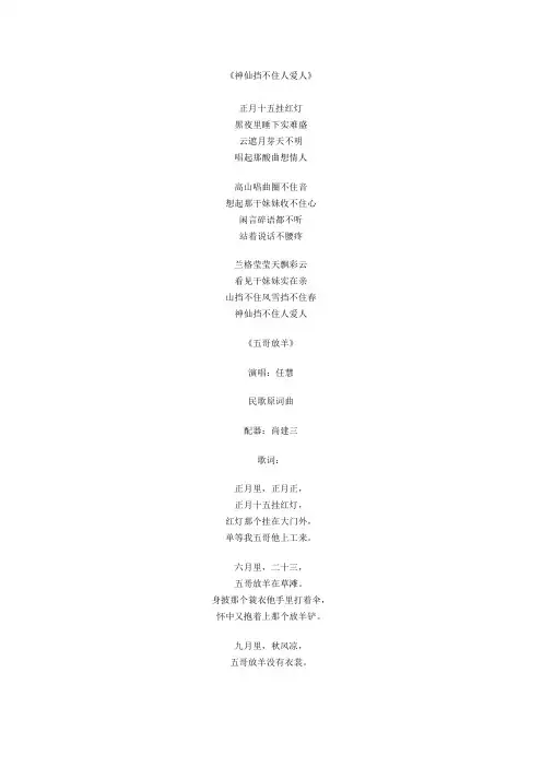 陕北民歌