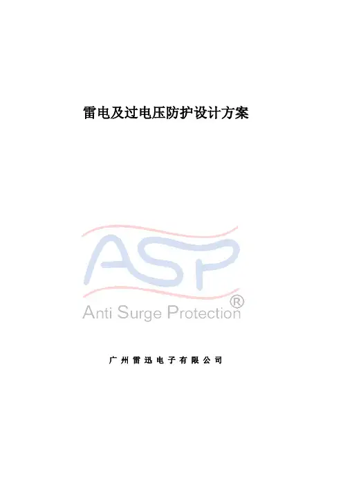 大楼系统防雷方案