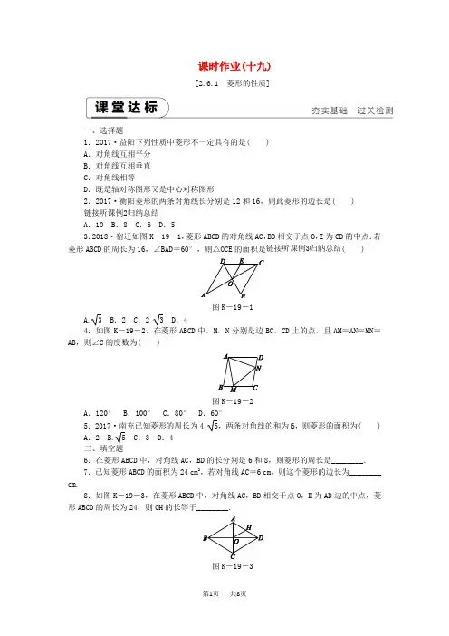 八年级数学下册第2章四边形2.6菱形2.6.1菱形的性质练习新版湘教版