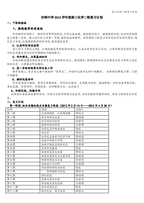 高三化学二轮复习计划