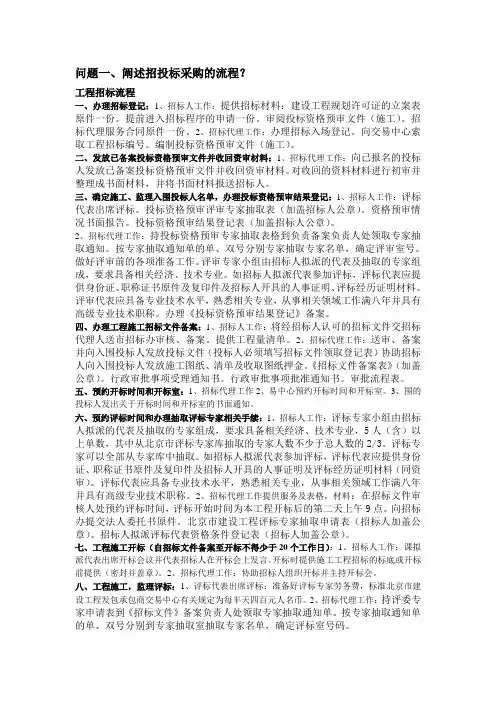 招投标流程