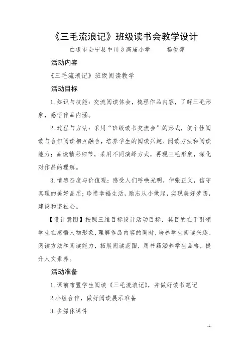 读书会教学设计--杨俊萍