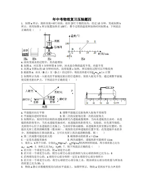 2021年中考物理复习压轴题四