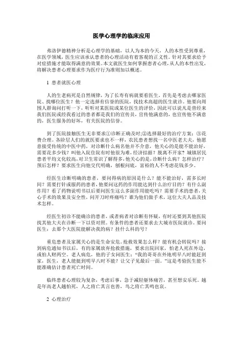 医学心理学的临床应用
