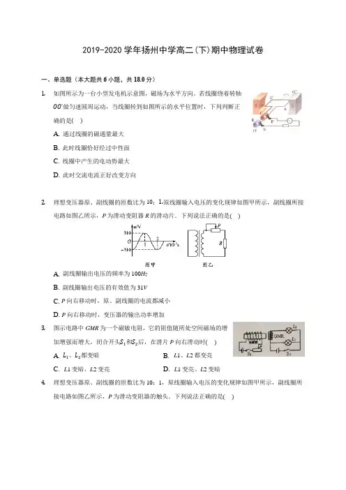 2019-2020学年扬州中学高二(下)期中物理试卷(含答案解析)