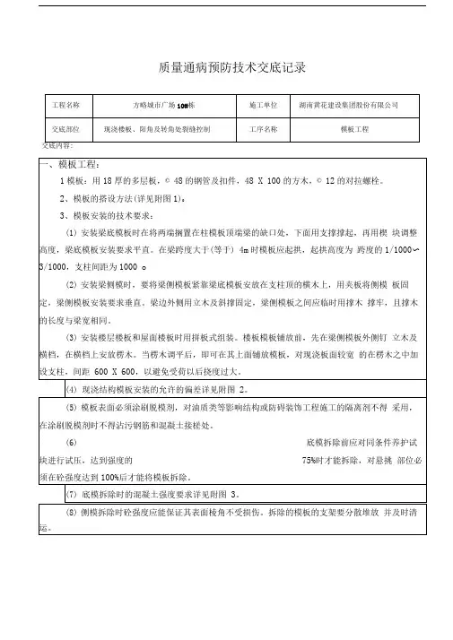 质量通病防治技术交底模板