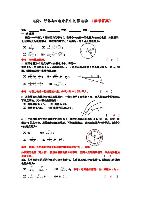 大学物理作业参考答案