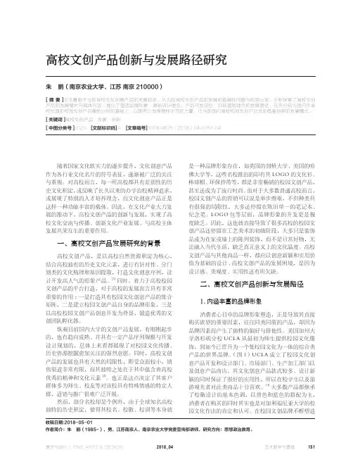 高校文创产品创新与发展路径研究