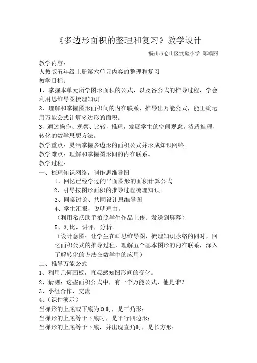 《多边形面积的整理和复习》
