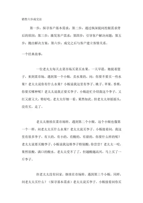 销售六步成交法-----买李子的故事