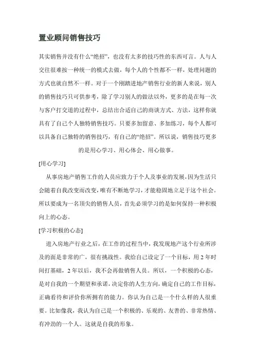 置业顾问销售技巧