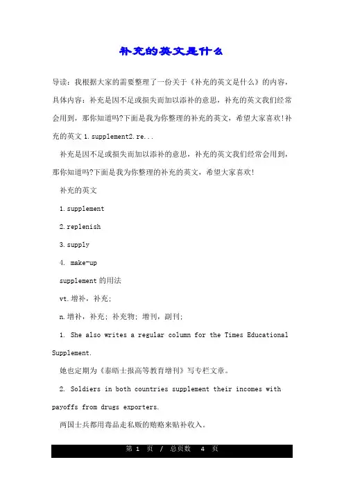 补充的英文是什么