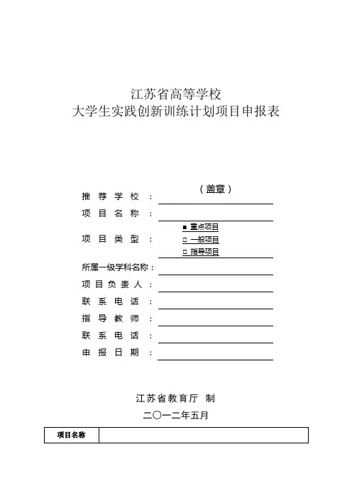国家级创新项目申报范文