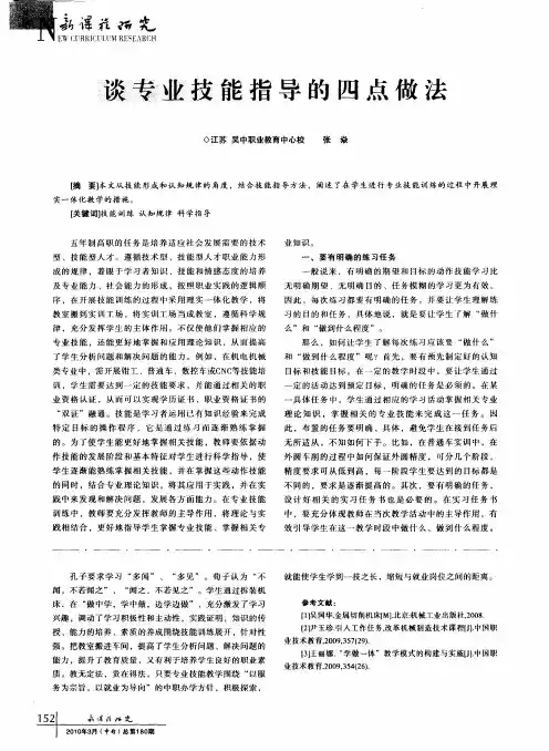 谈专业技能指导的四点做法