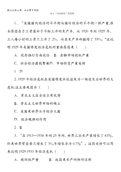 人民版高中历史2同步习题：6.1“自由放任”的美国含答案