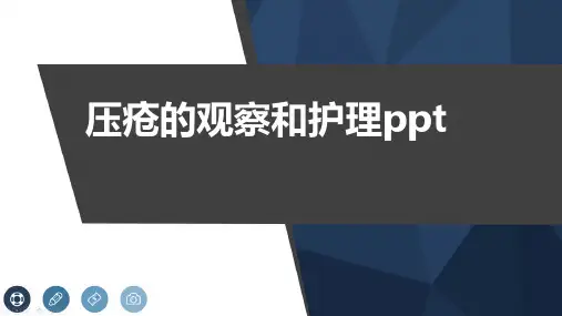 压疮的观察和护理ppt