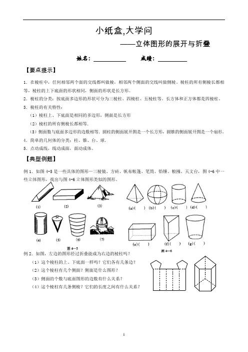 初中数学 立体图形的展开与折叠