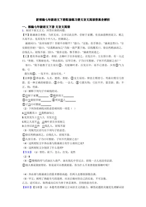 新部编七年级语文下册配套练习册文言文阅读答案含解析