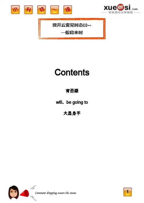 [第5讲] 拨开云雾见时态(三)——一般将来时