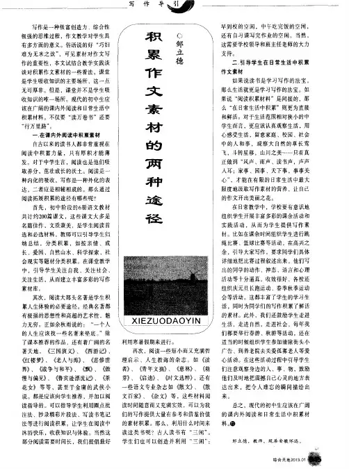 积累作文素材的两种途径