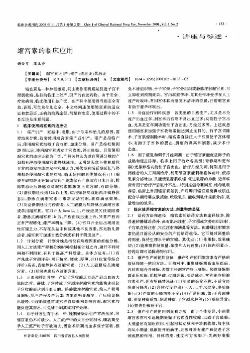 缩宫素的临床应用