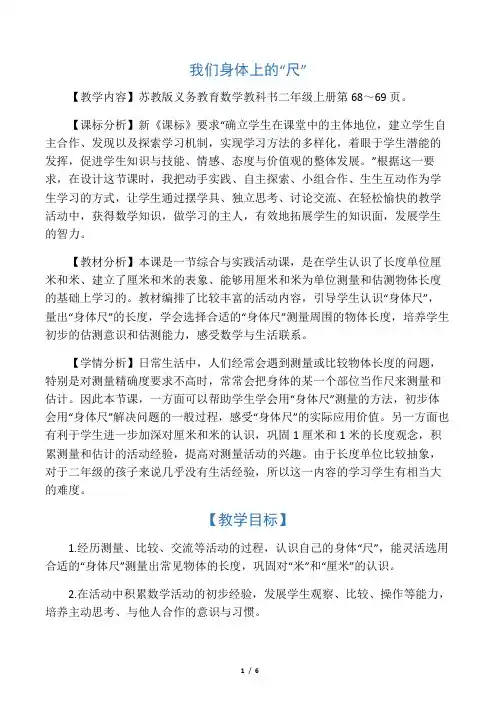 二年级数学上册 我们身体上的“尺”