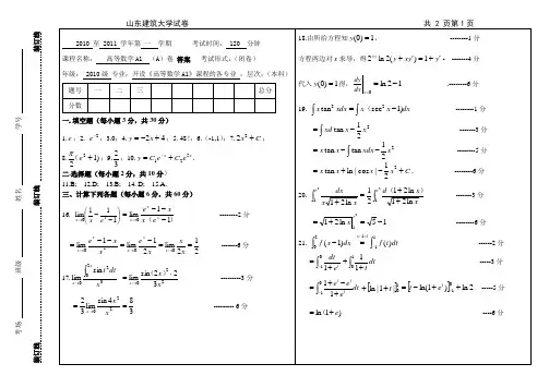 2010-2011-1高数A1试题答案