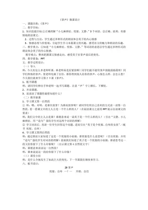掌声微课