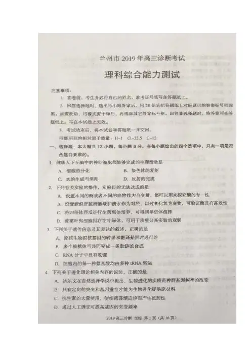 甘肃省兰州市2019届高三第一次诊断考试理综试题 含答案